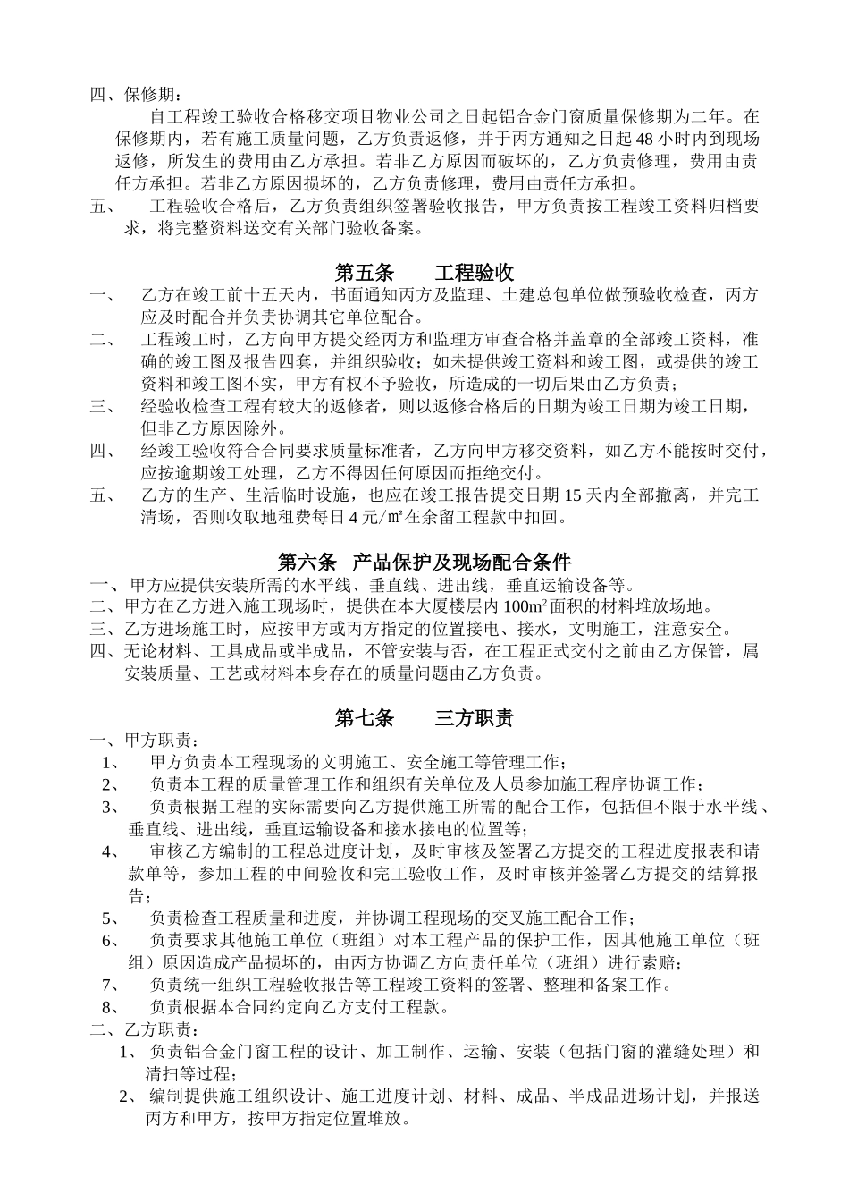 商住楼铝合金工程合同_第3页