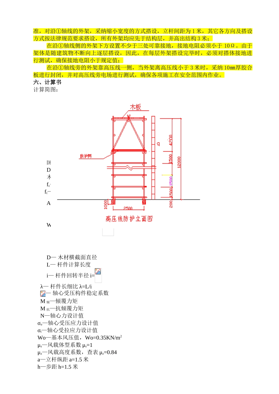 商住楼高压线防护方案_第3页