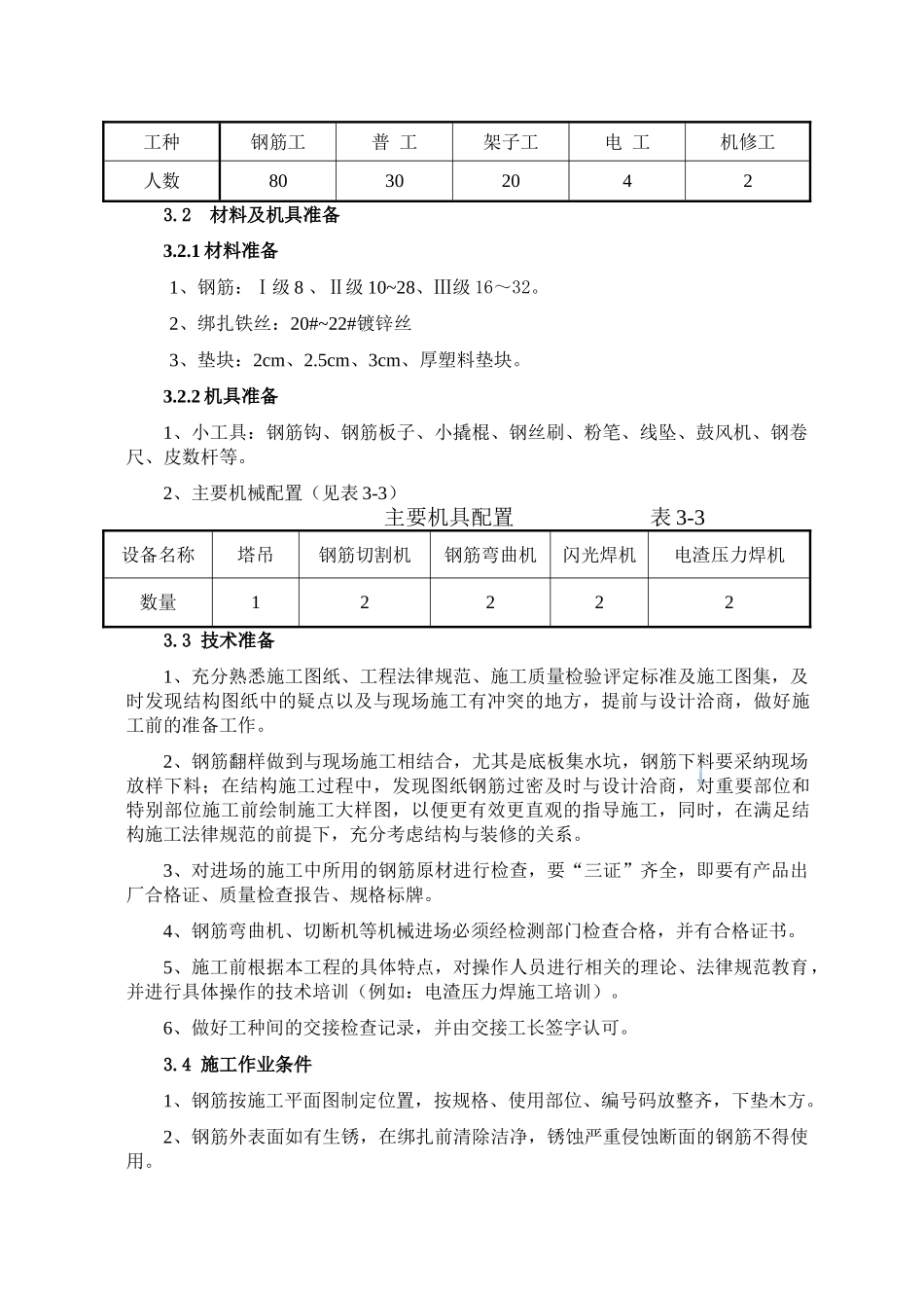商住楼钢筋工程专项施工方案_第3页