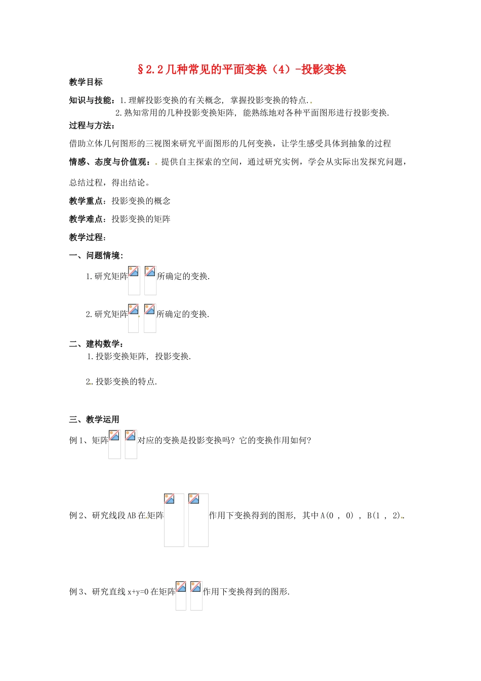 高中数学 2.2《几种常见的平面变换3》教学案 苏教版选修4-2_第1页