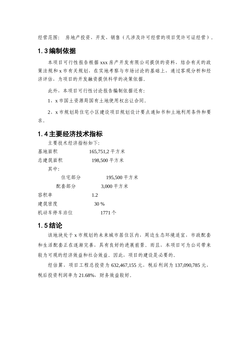 商住楼项目可行性研究报告_第3页