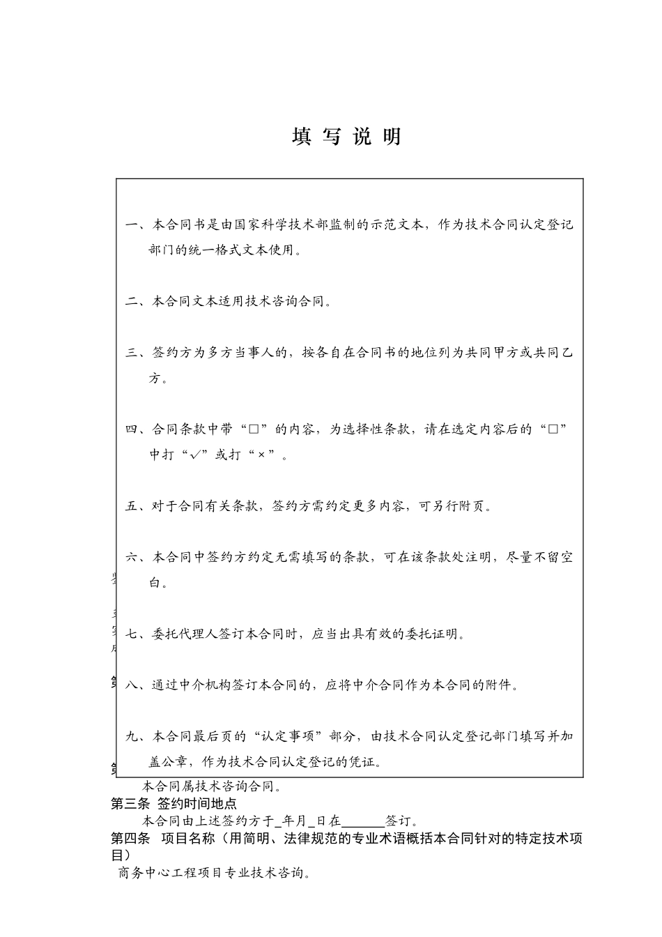 商务中心--技术咨询_第2页