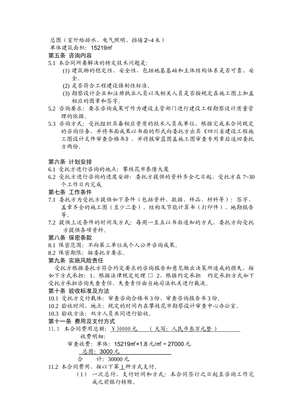 商务中心--技术咨询_第3页