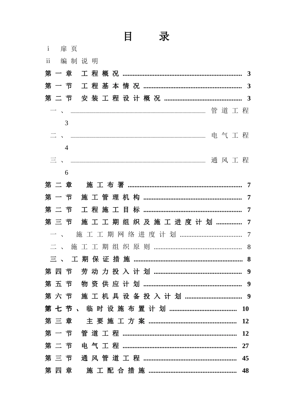 商住混合楼室内外水电安装施工方案_第3页