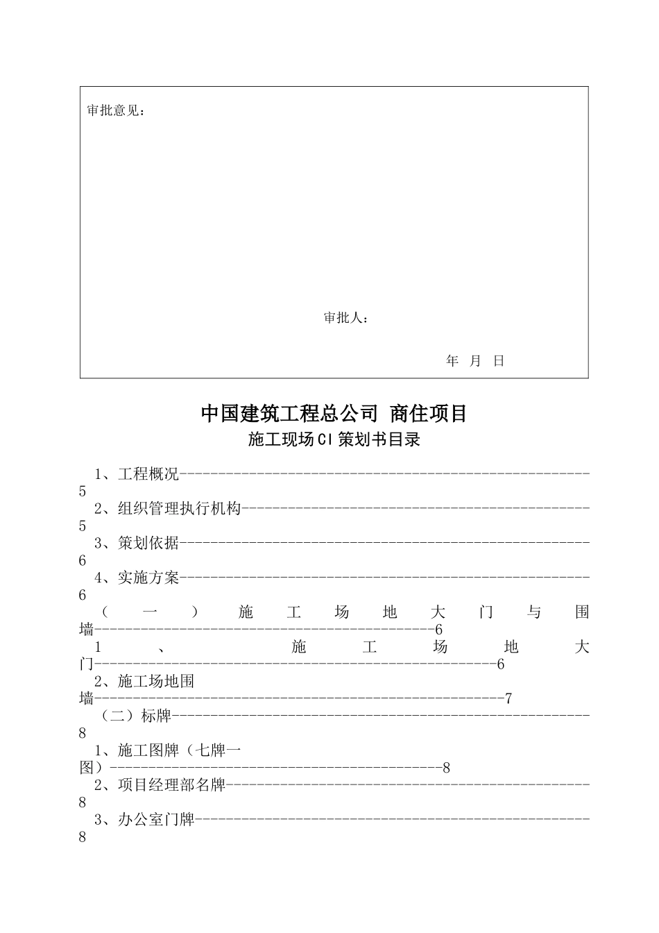 商住楼项目施工现场CI策划书_第3页