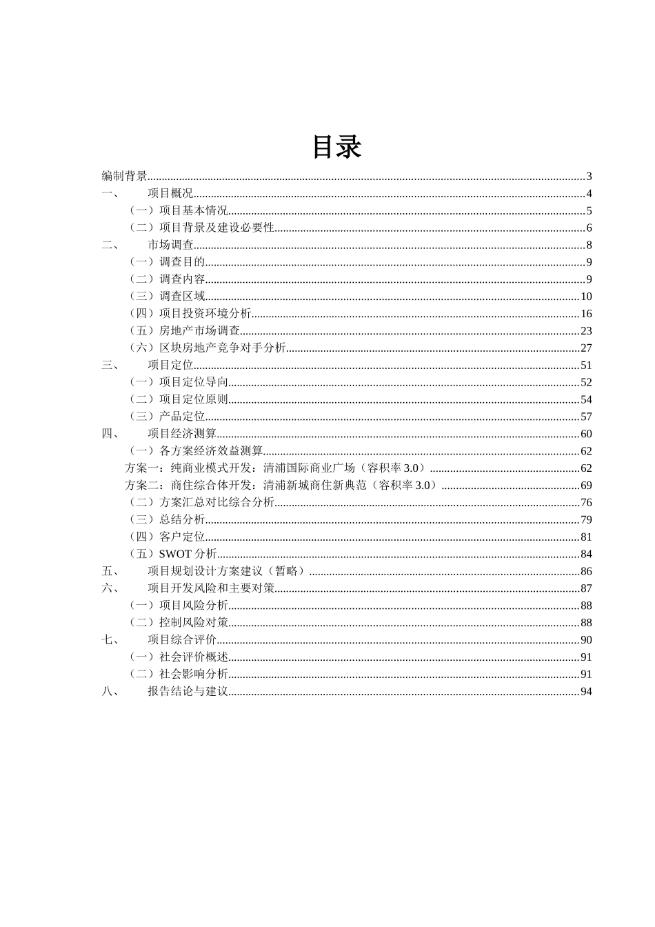 商住综合体项目可行性分析报告1_第2页
