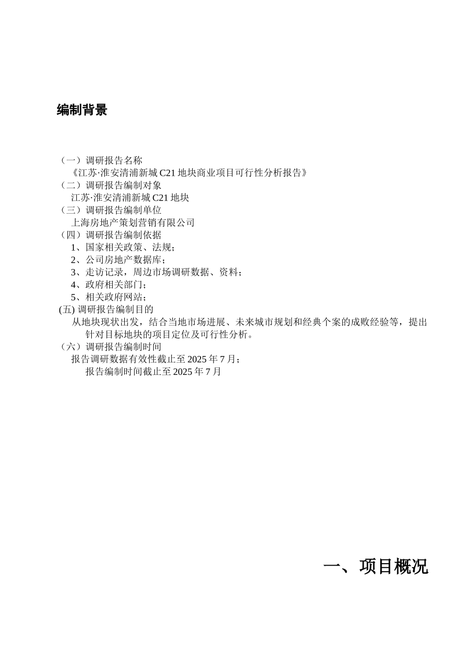 商住综合体项目可行性分析报告1_第3页