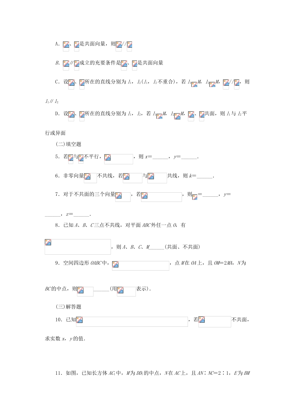 高中数学 3.1.2空间向量的基本定理(1)学案 新人教A版选修2-1_第2页