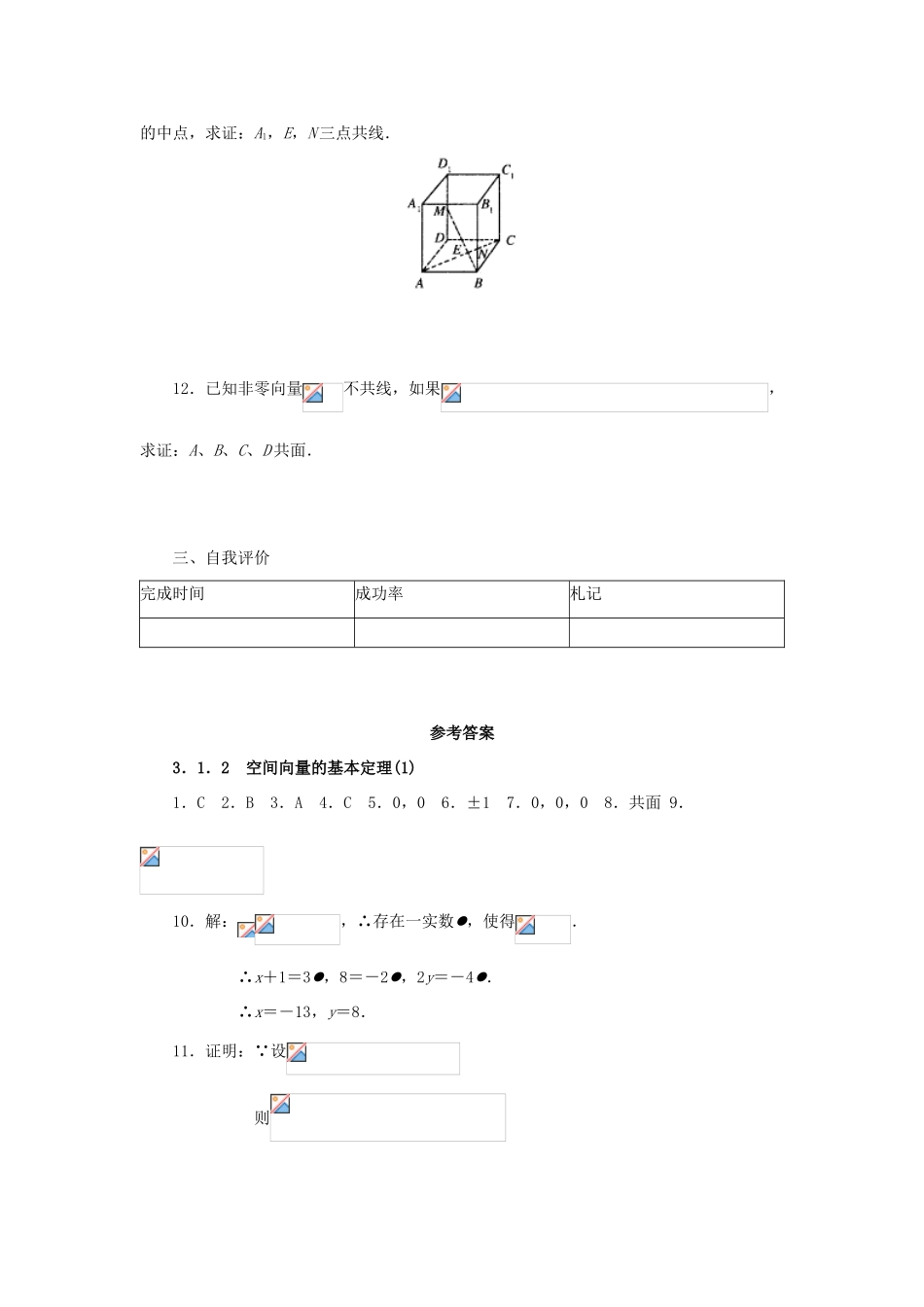 高中数学 3.1.2空间向量的基本定理(1)学案 新人教A版选修2-1_第3页
