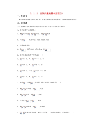高中数学 3.1.2空间向量的基本定理(1)学案 新人教A版选修2-1