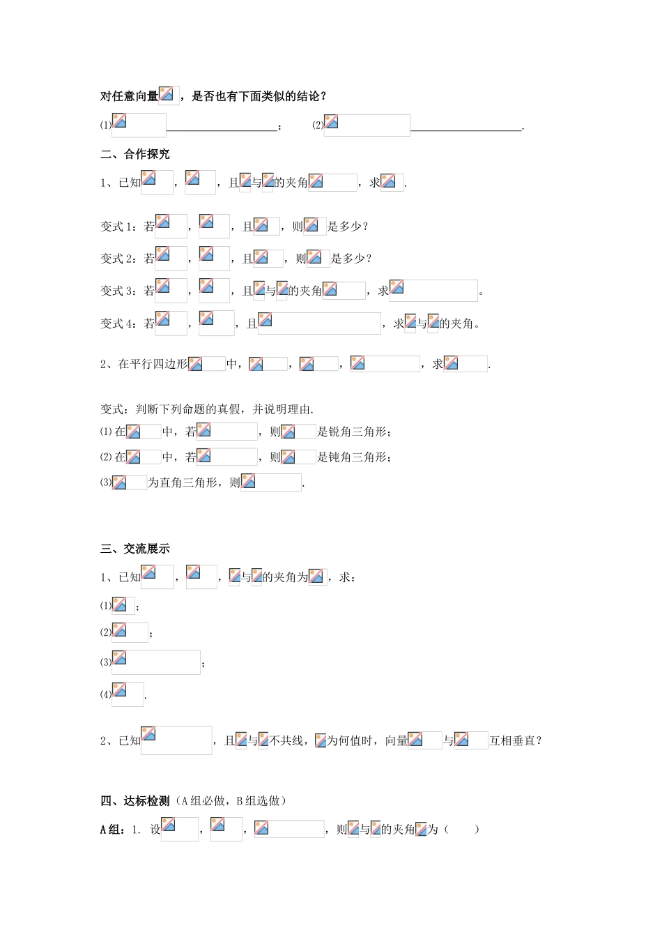 高中数学 2.4.1平面向量的数量积的物理背景及含义导学案 新人教A版必修4_第2页