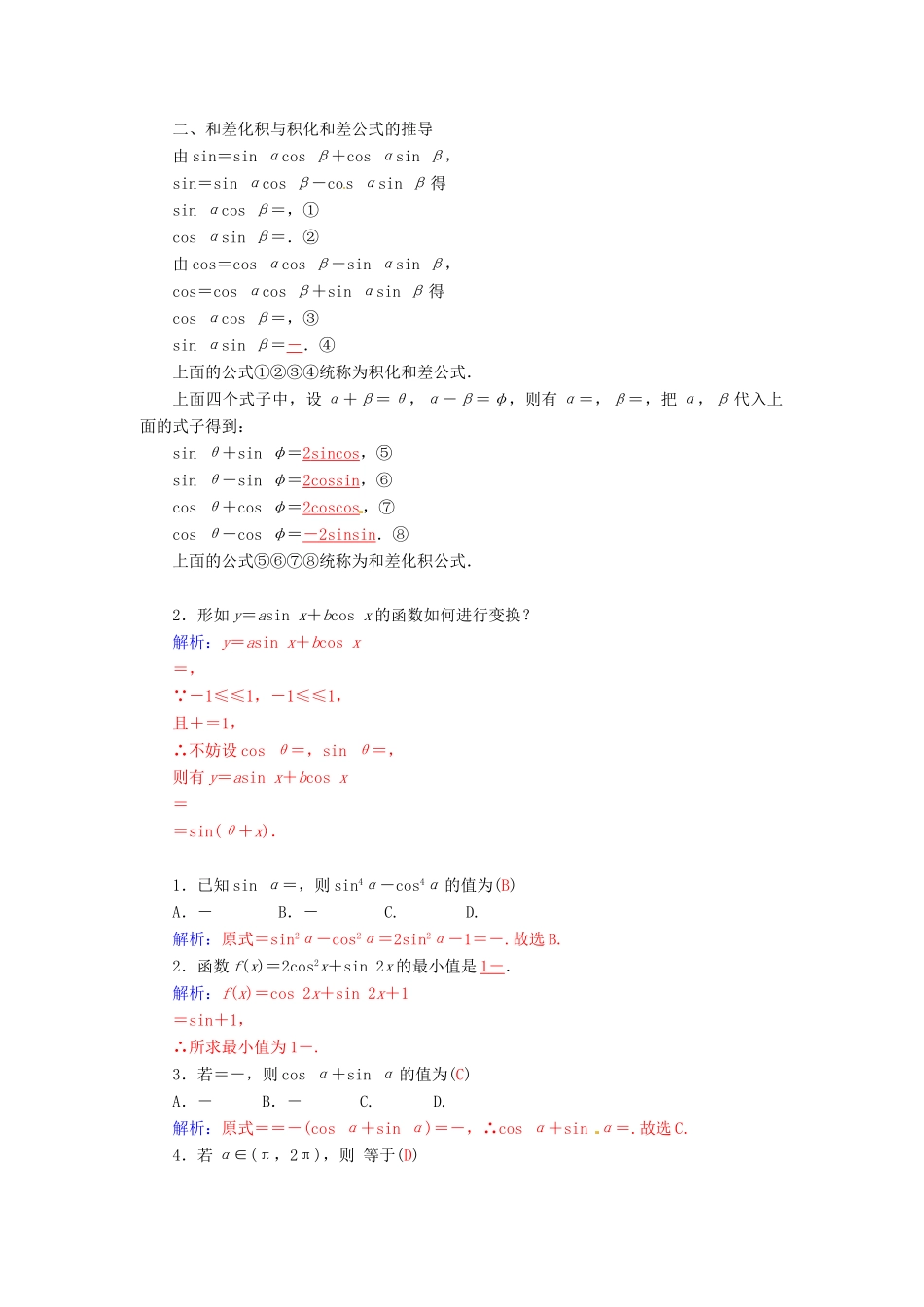 高中数学 3.2简单的三角恒等变换学案 新人教A版必修4-新人教A版高一必修4数学学案_第2页
