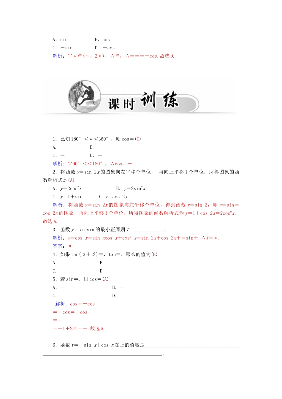 高中数学 3.2简单的三角恒等变换学案 新人教A版必修4-新人教A版高一必修4数学学案_第3页