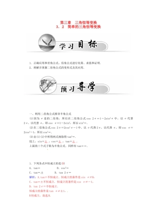 高中数学 3.2简单的三角恒等变换学案 新人教A版必修4-新人教A版高一必修4数学学案
