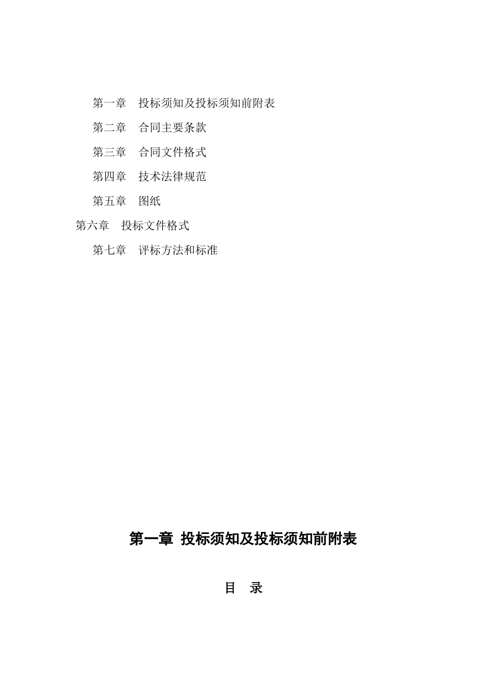 商务中心幕墙工程工程招标文件_第2页