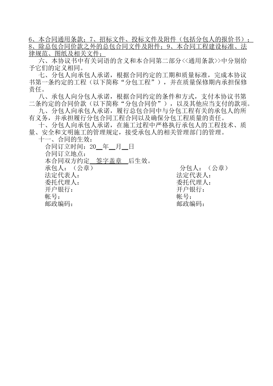 商务中心建设工程劳务分包合同范本_第3页