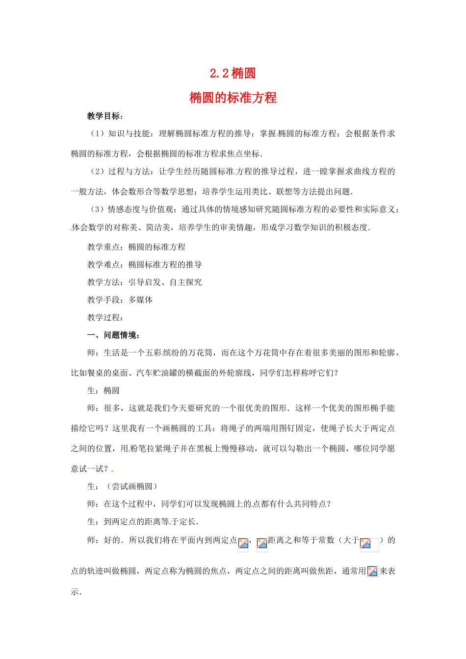 高中数学 2.2《椭圆》导学案 苏教版选修2-1_第1页