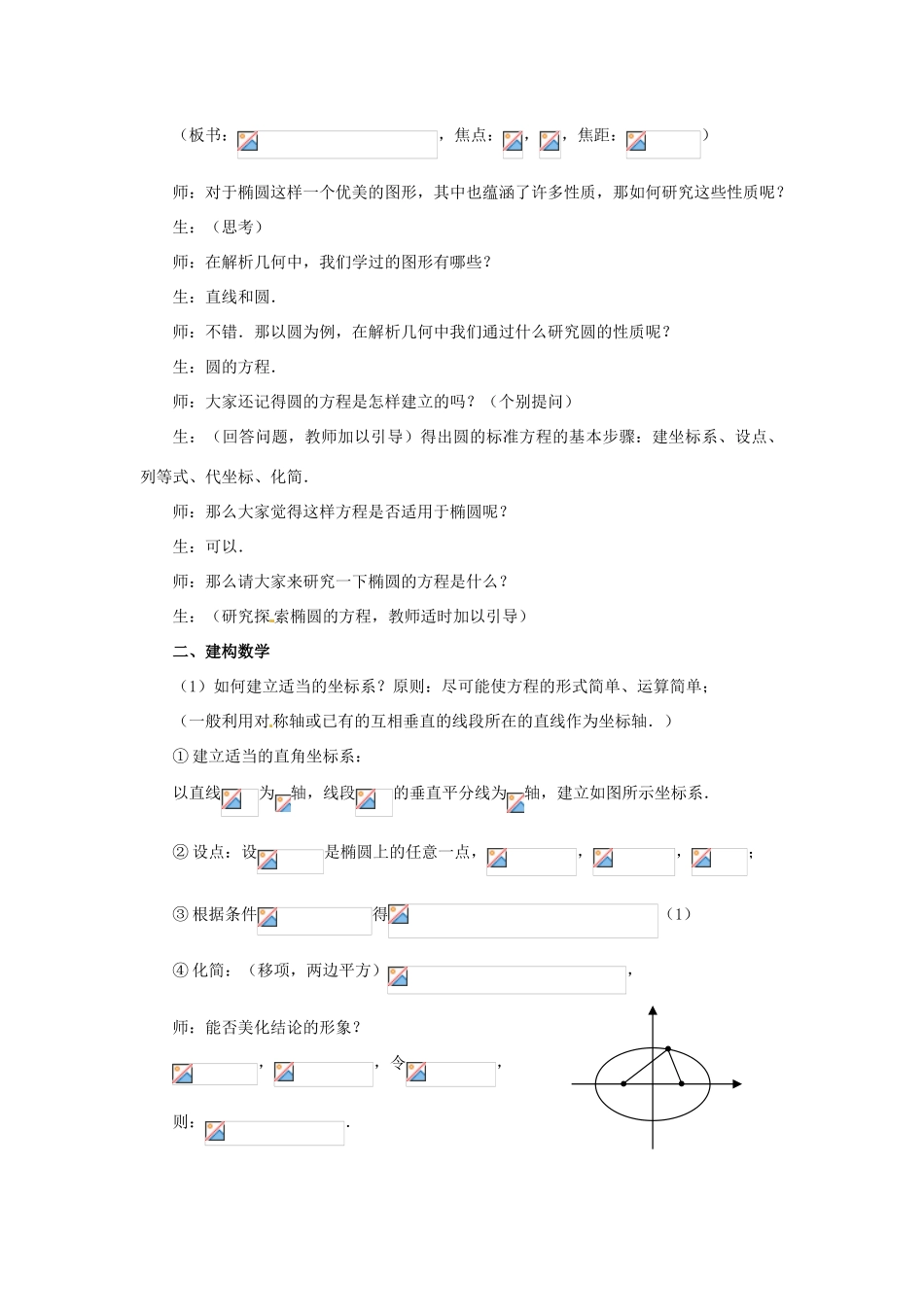高中数学 2.2《椭圆》导学案 苏教版选修2-1_第2页