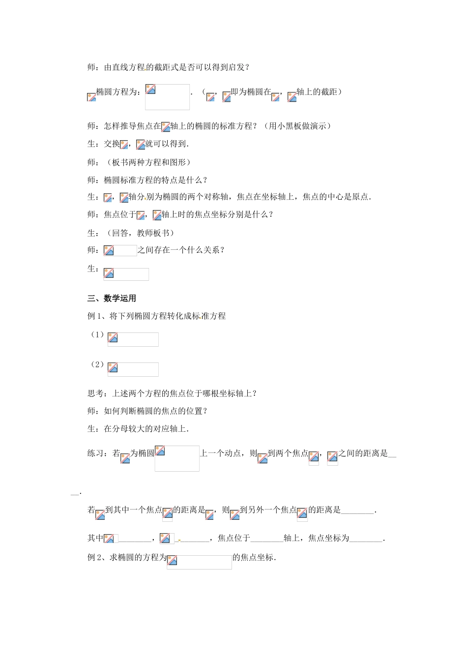 高中数学 2.2《椭圆》导学案 苏教版选修2-1_第3页
