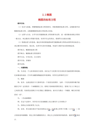 高中数学 2.2《椭圆》导学案 苏教版选修2-1