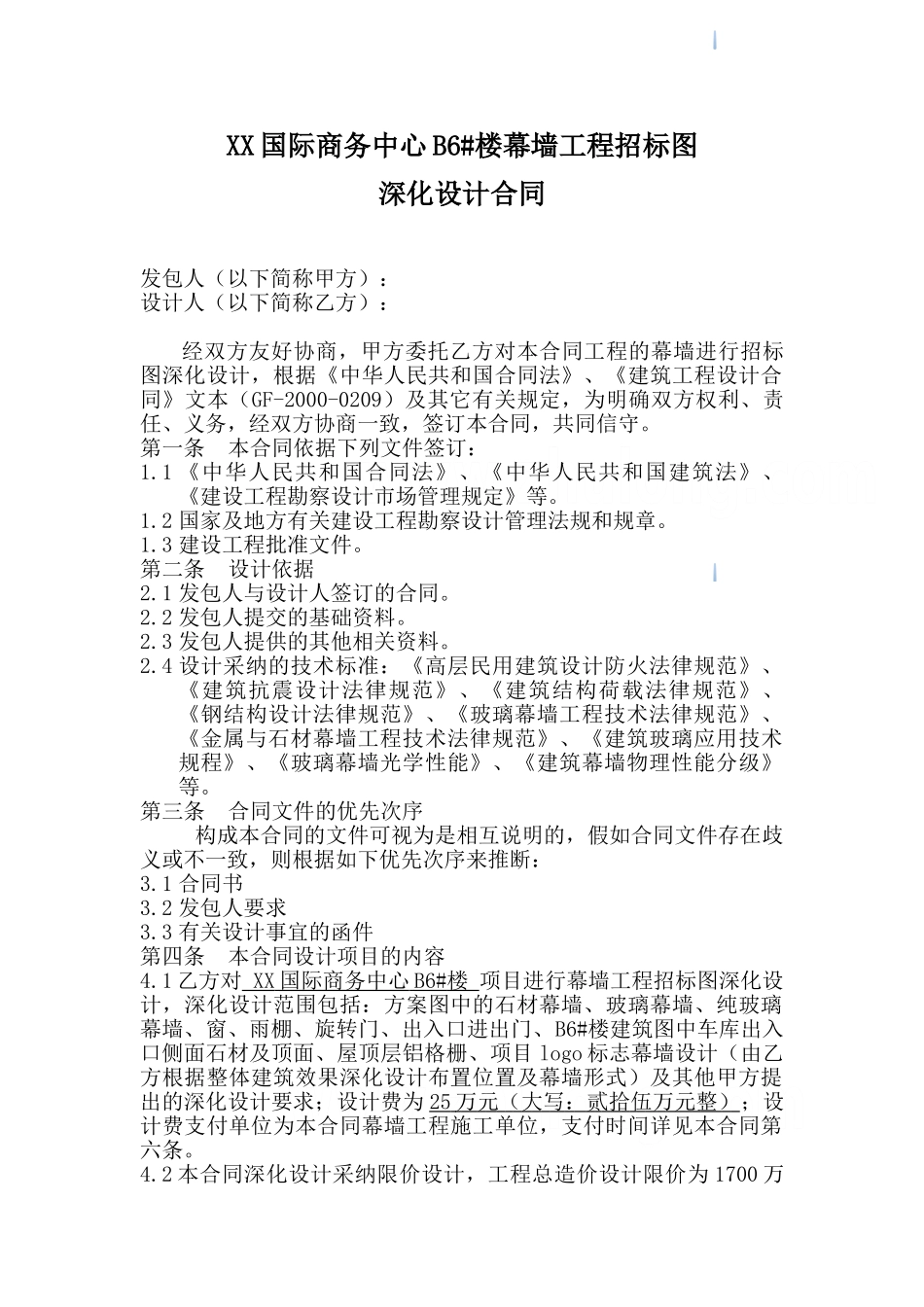 商务中心幕墙工程招标图深化设计合同_第1页
