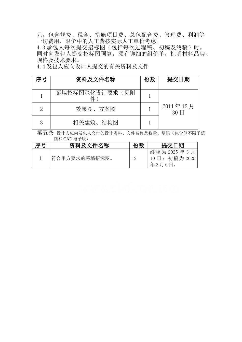 商务中心幕墙工程招标图深化设计合同_第2页