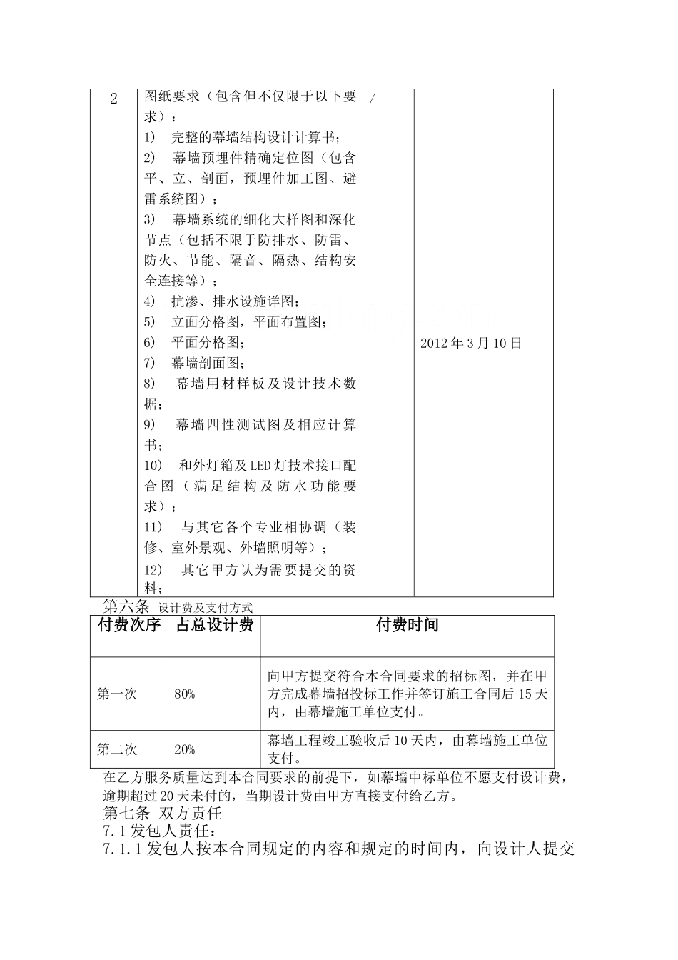 商务中心幕墙工程招标图深化设计合同_第3页