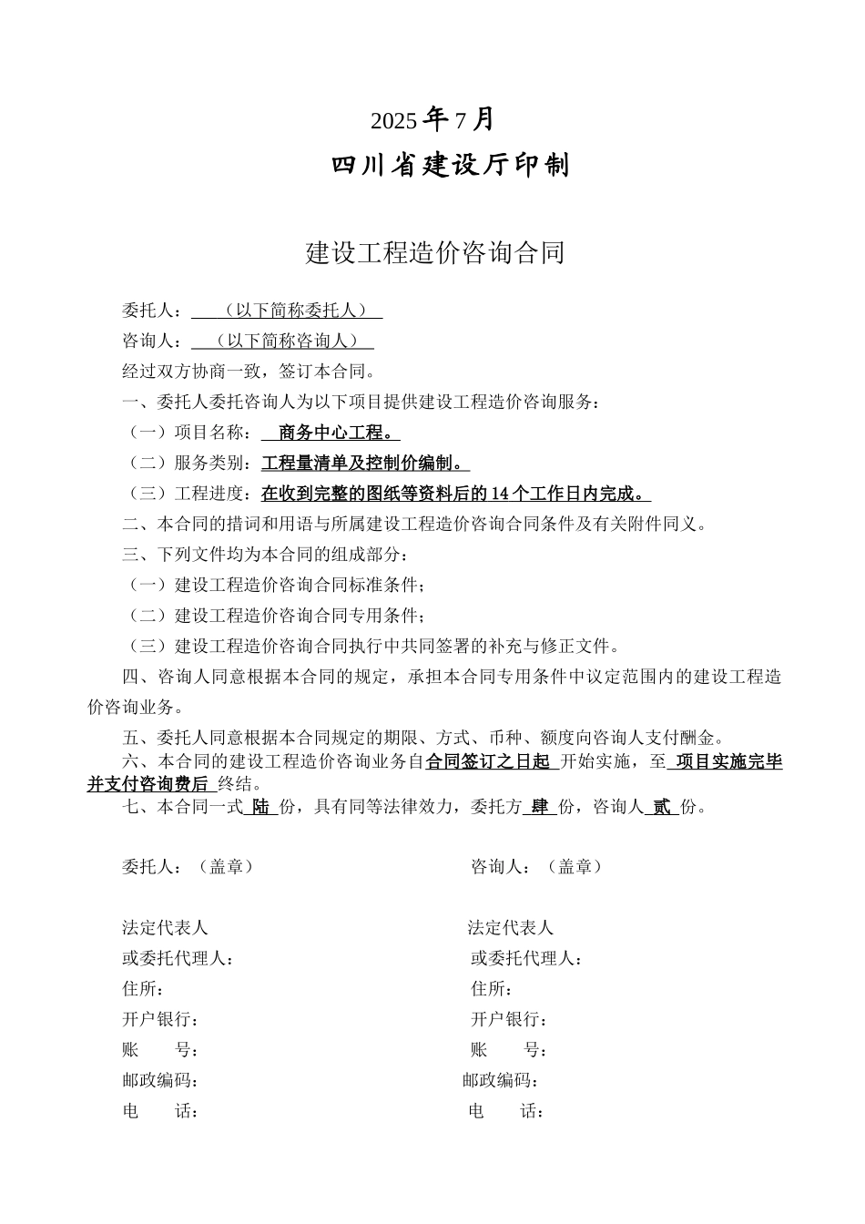 商务中心咨询费合同_第2页