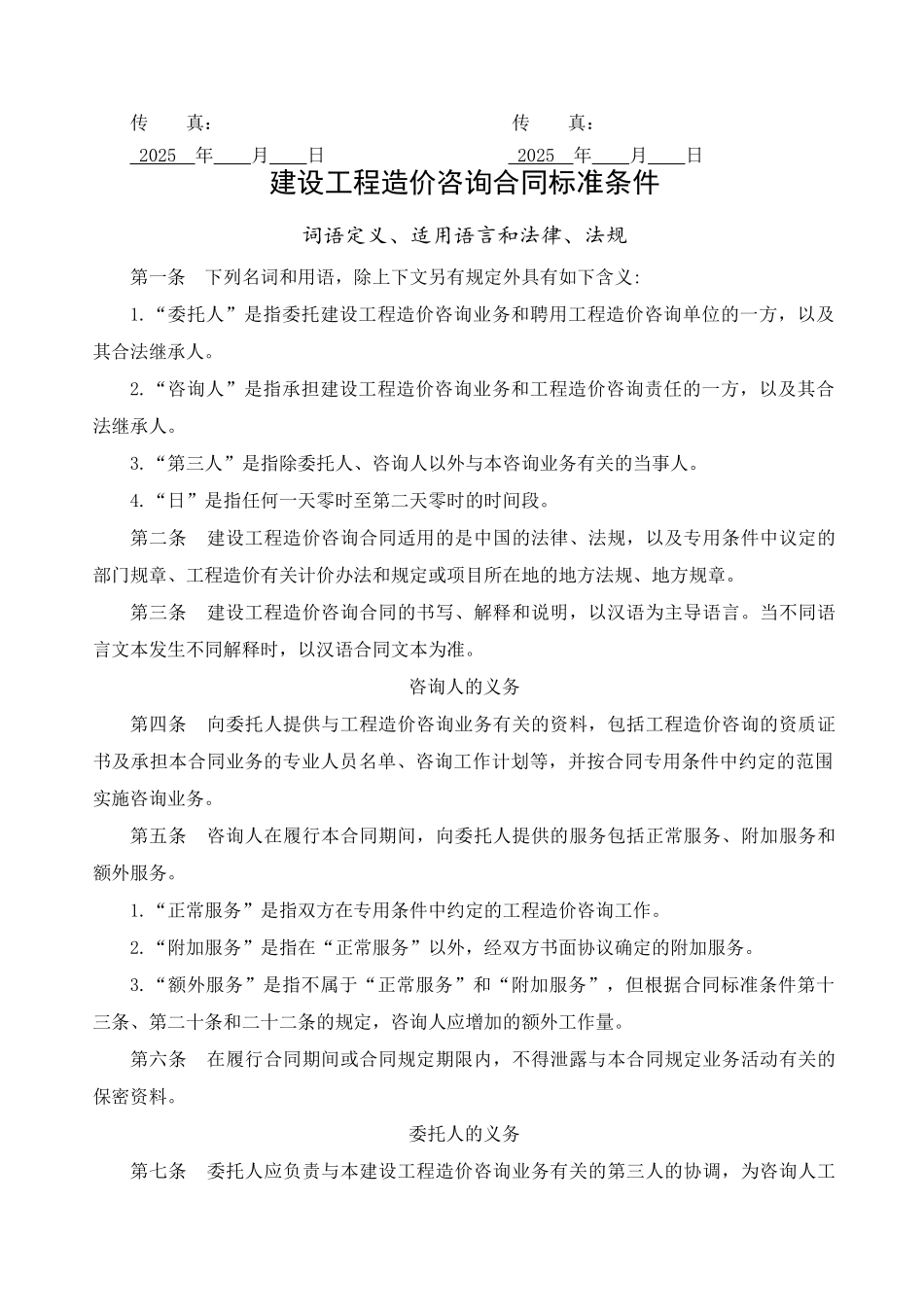 商务中心咨询费合同_第3页
