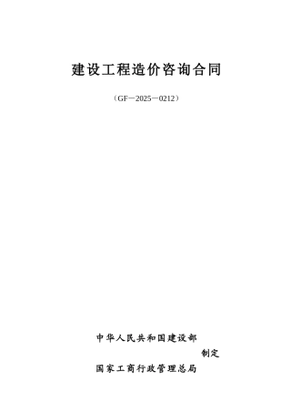 商务中心咨询费合同