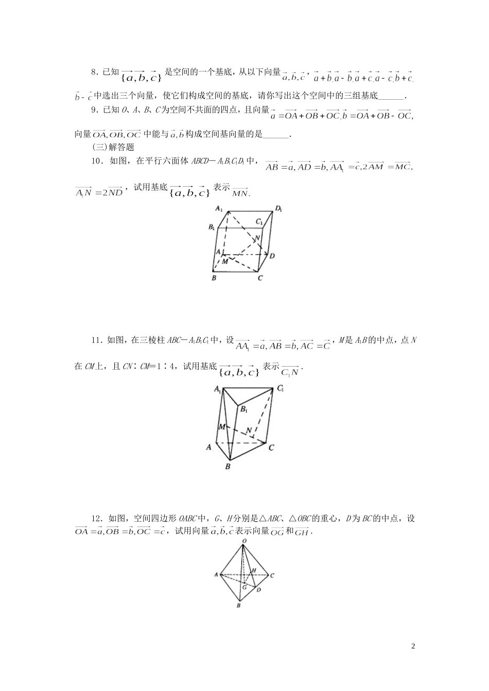 高中数学 3.1.2空间向量的基本定理(2)学案 新人教A版选修2_第2页