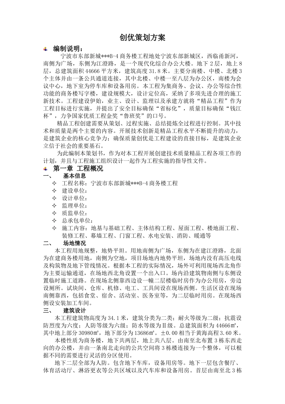 商务写字楼创优策划方案_第1页