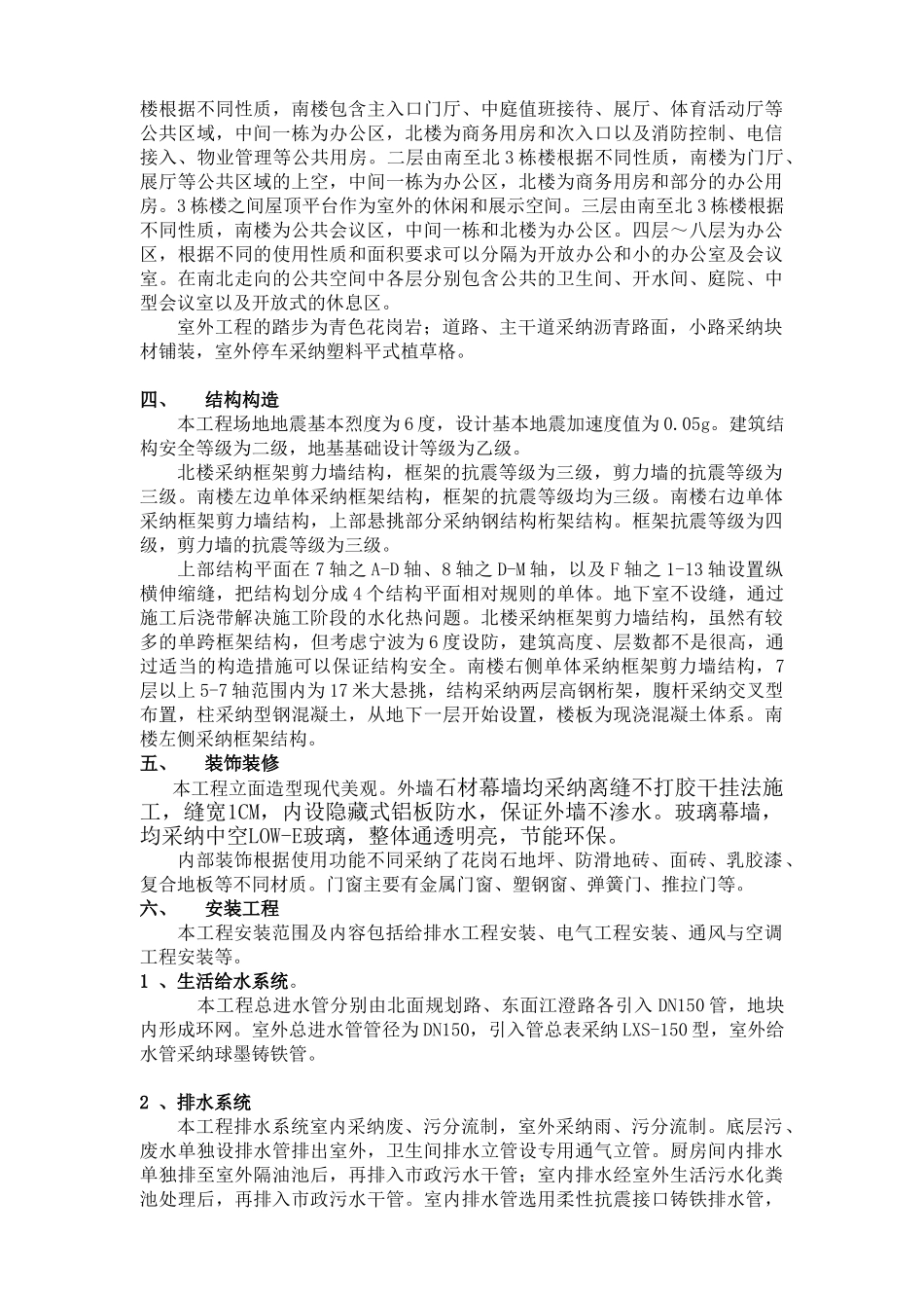 商务写字楼创优策划方案_第2页