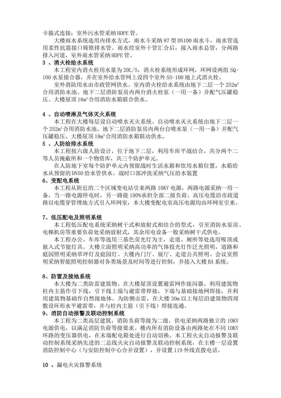 商务写字楼创优策划方案_第3页