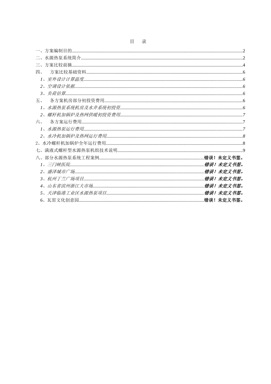 商务中心空调节能方案_第2页