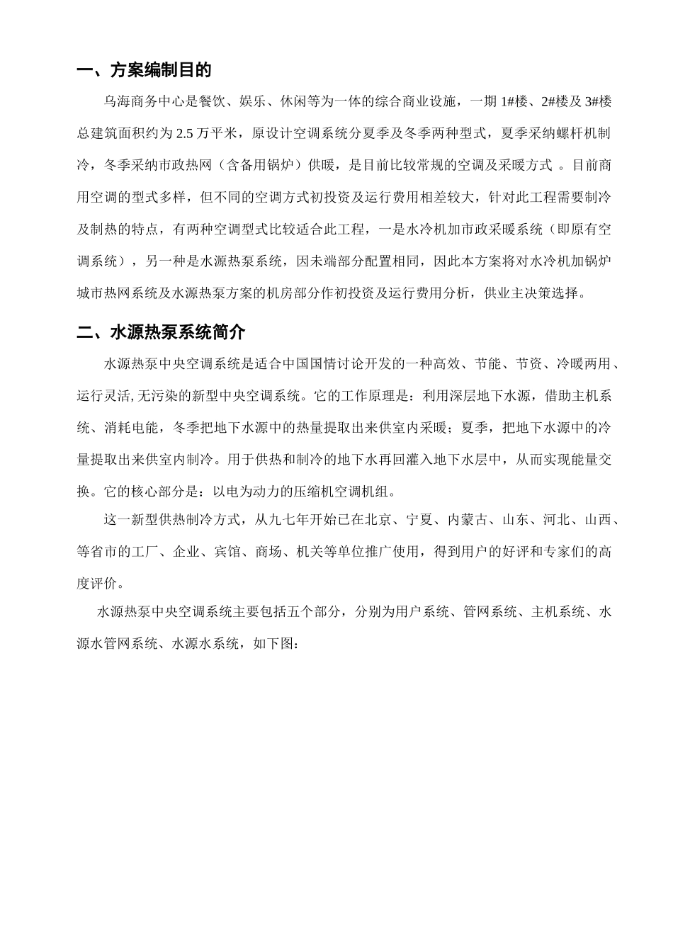 商务中心空调节能方案_第3页