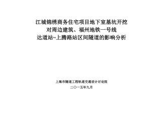商务住宅项目地下室基坑开挖影响分析