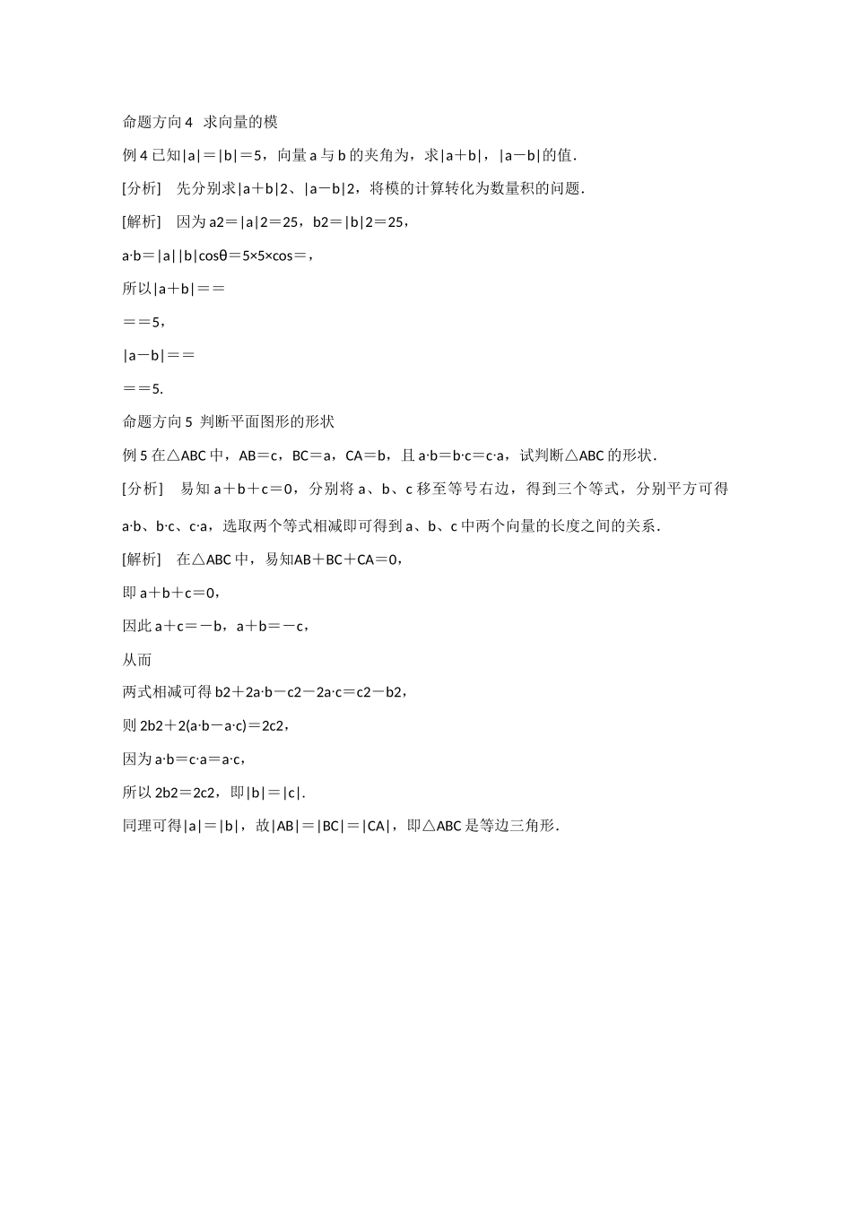 高中数学 2.4.1平面向量的数量积的物理背景及其含义（结）新人教A版必修4-新人教A版高中必修4数学素材_第2页