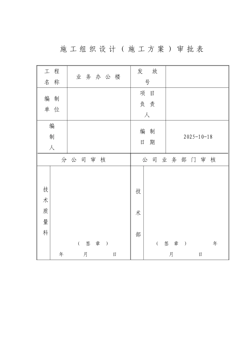 商务办公楼工程临时用电专项施工方案_第3页