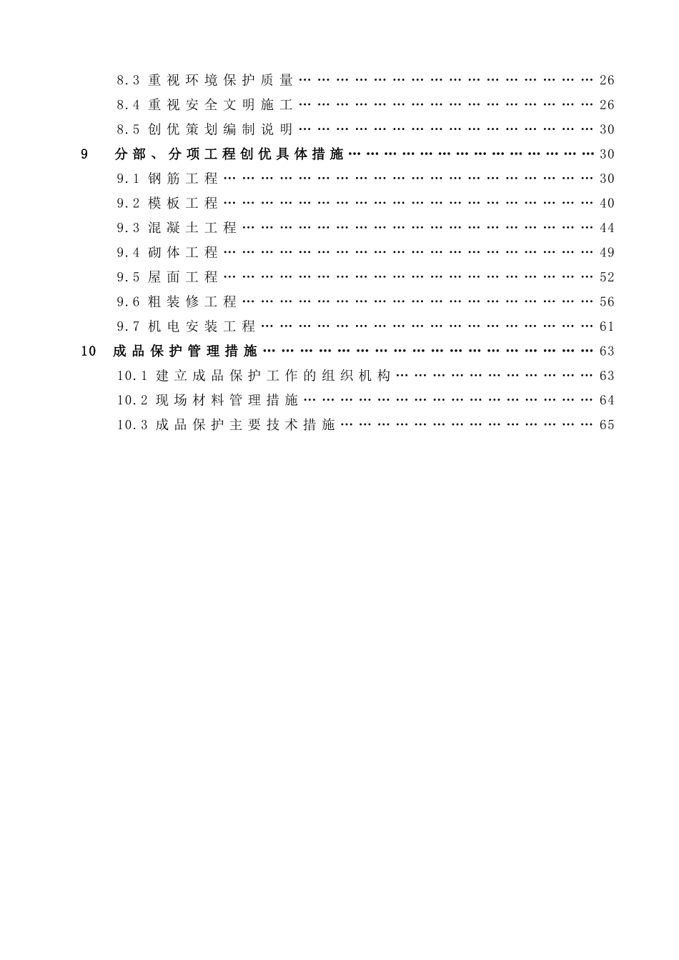 商务写字楼质量创优策划书_第2页