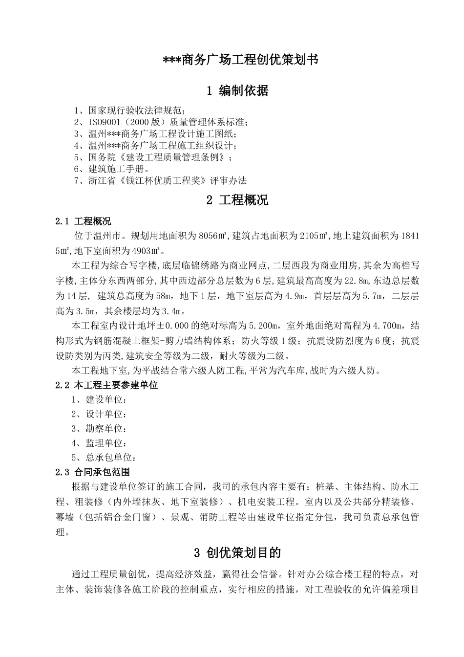 商务写字楼质量创优策划书_第3页