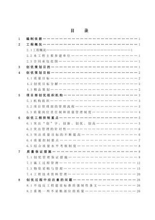 商务写字楼质量创优策划书