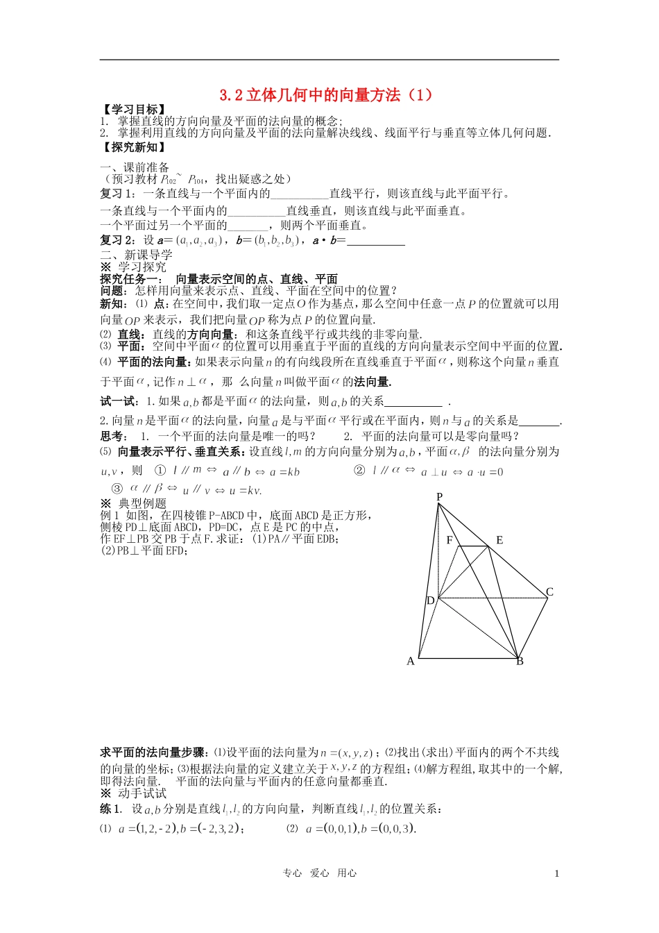 高中数学 3.2立体几何中的向量方法的学案 新人教A版选修2_第1页