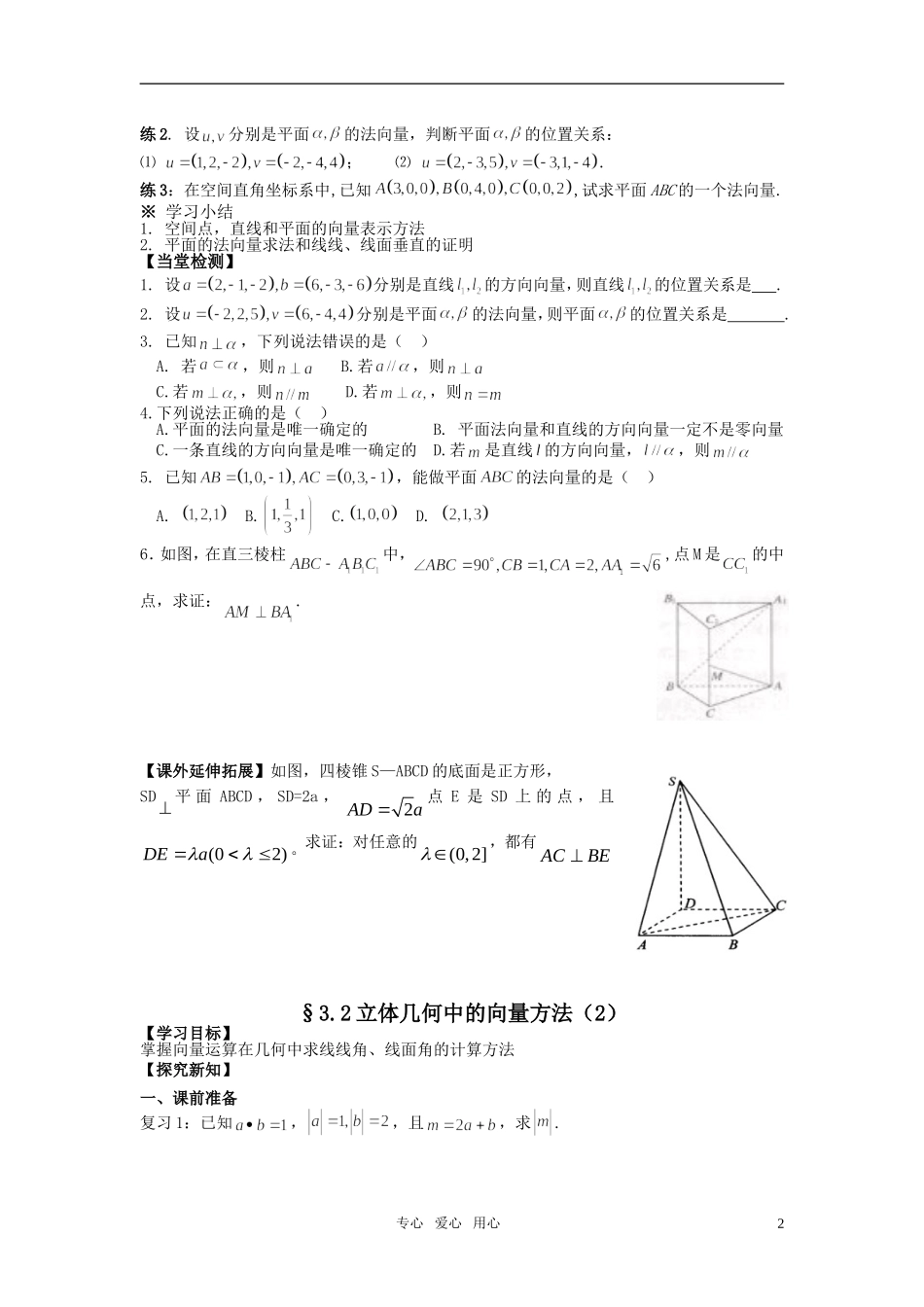 高中数学 3.2立体几何中的向量方法的学案 新人教A版选修2_第2页