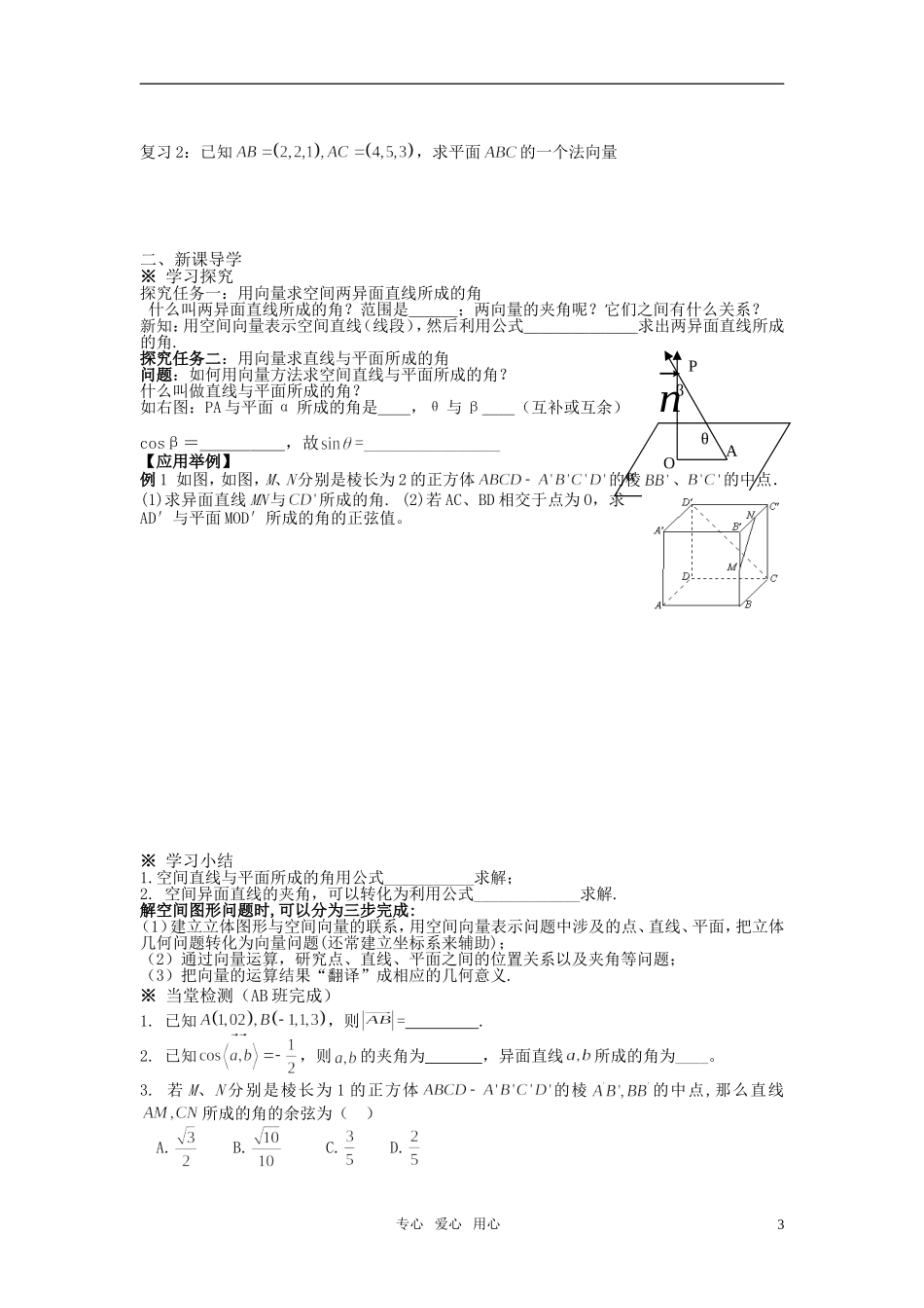 高中数学 3.2立体几何中的向量方法的学案 新人教A版选修2_第3页