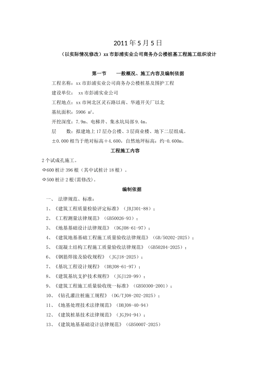 商务办公楼钻孔灌注桩施工方案_第2页