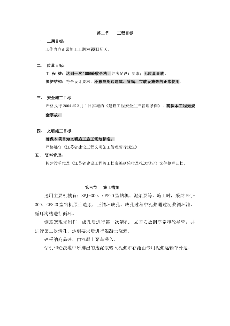 商务办公楼钻孔灌注桩施工方案_第3页