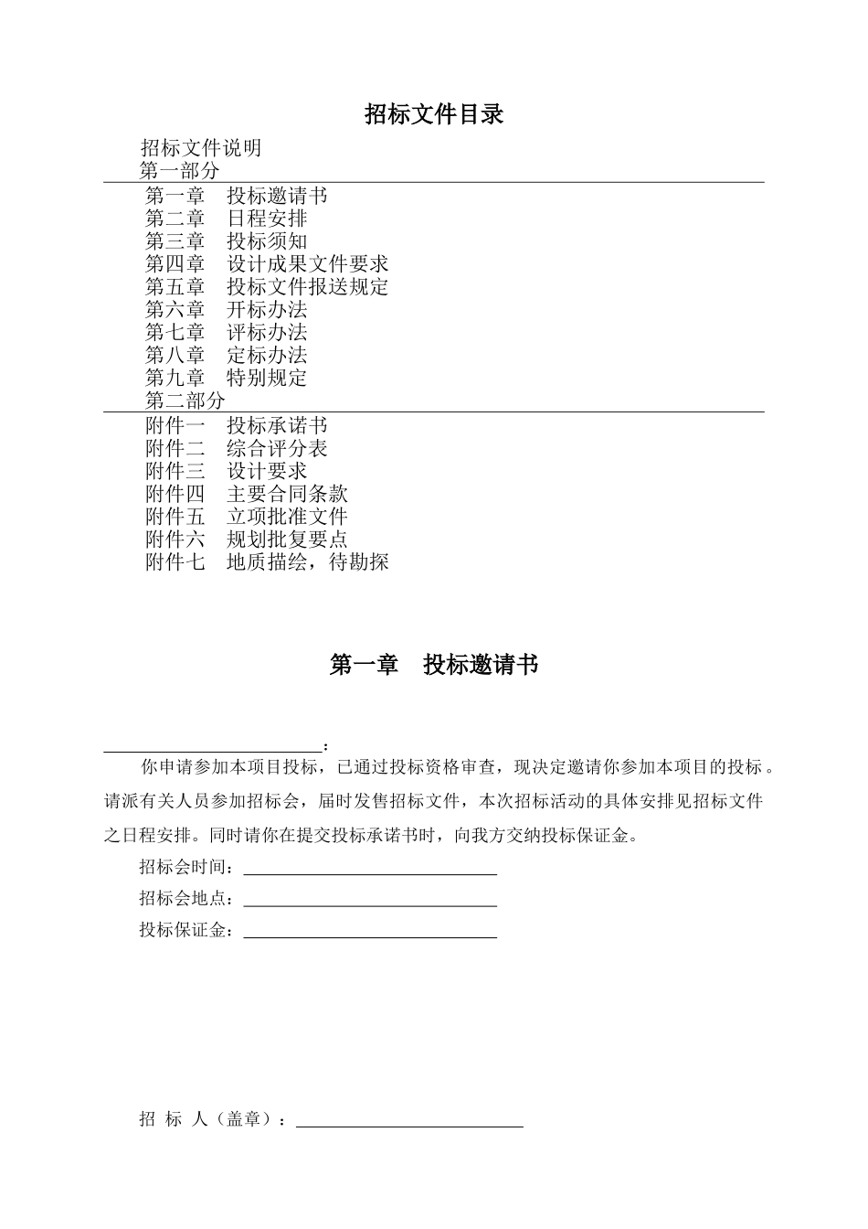 商务大厦建筑工程设计招标文件_第2页