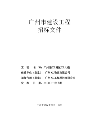 商务大厦建筑工程设计招标文件