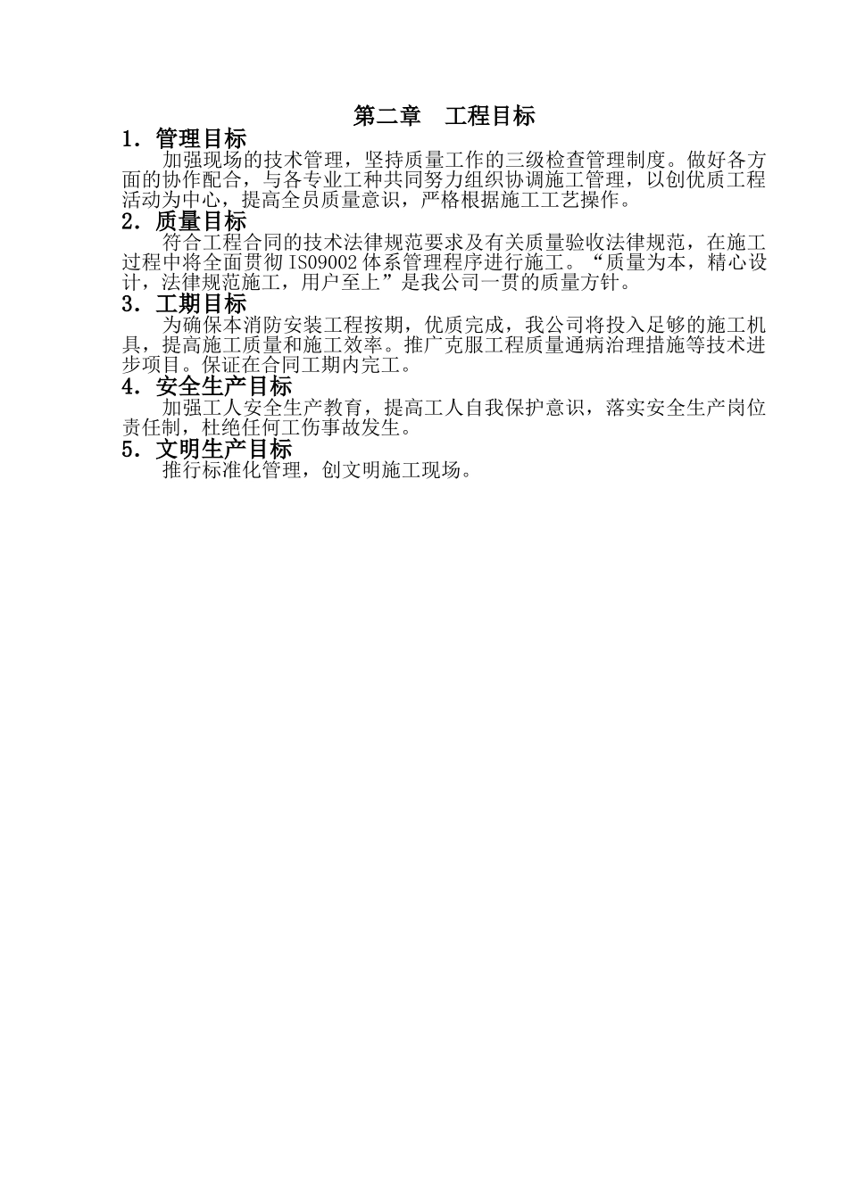 商务办公楼空调设备安装工程施工组织设计_第2页